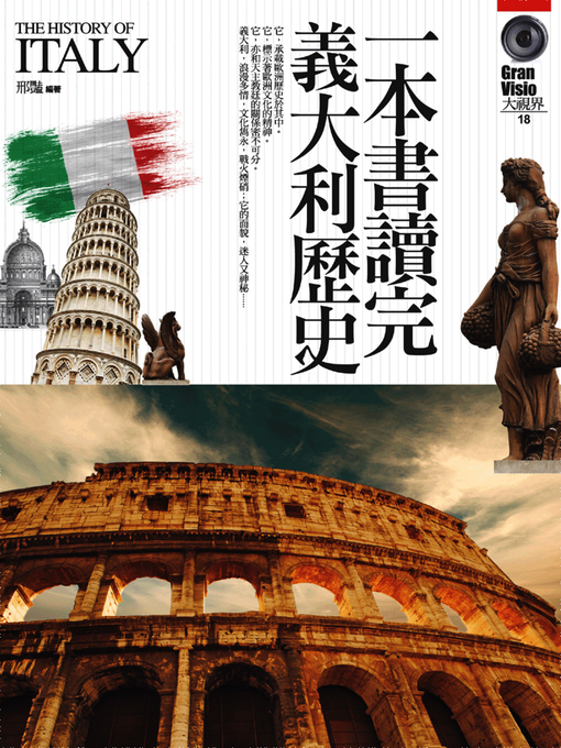 Title details for 一本書讀完義大利歷史 by 邢豔 - Wait list